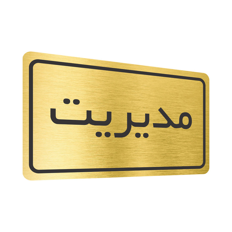 تابلو نشانگر طرح مدیریت مدل TR-03