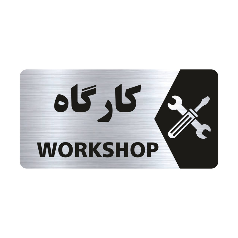 تابلو راهنما طرح کارگاه مدل NS145