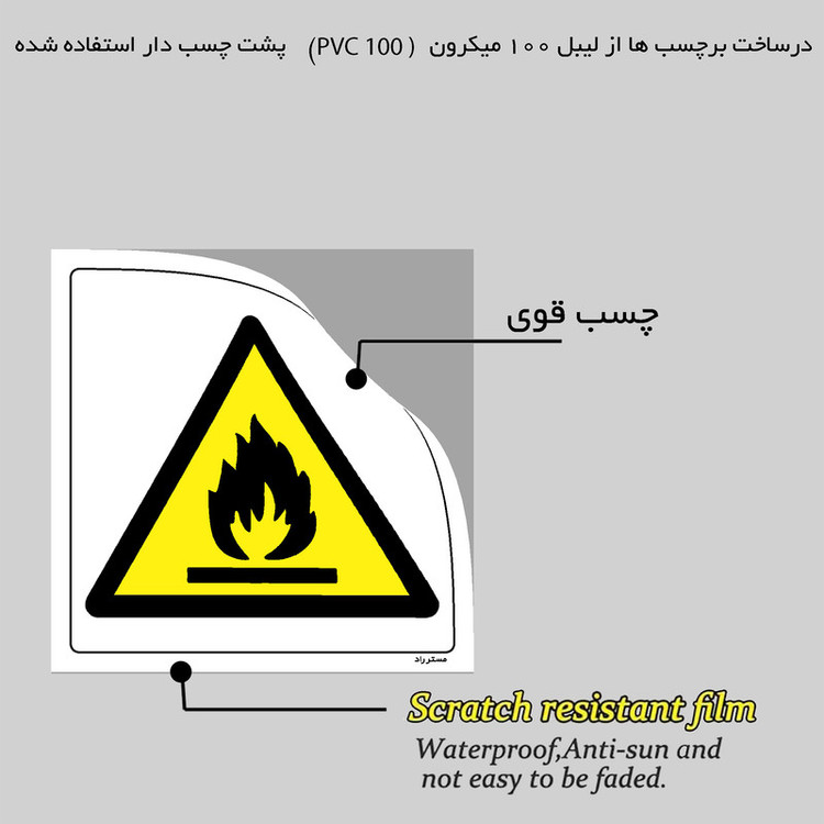برچسب ایمنی مستر راد طرح خطر آتش سوزی مدل HSE-OSHA-361