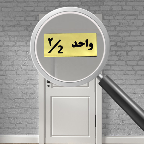 تابلو راهنما مدل شماره واحد 2 کد H02