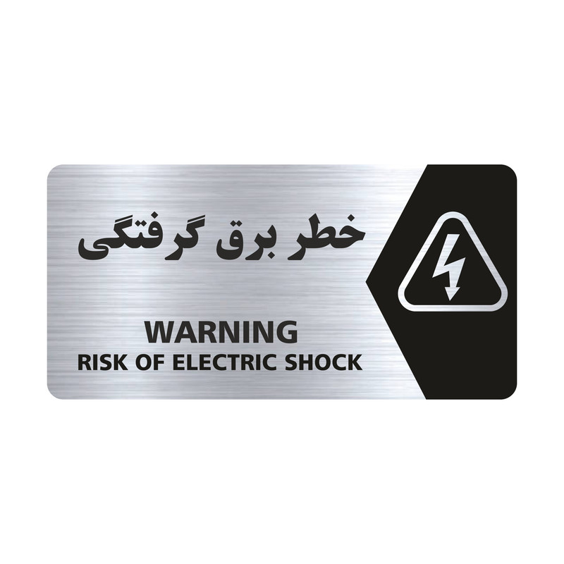 تابلو راهنما طرح خطر برق گرفتگی مدل NS129
