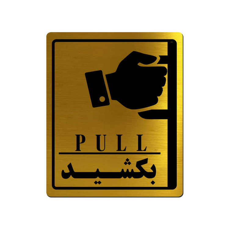 تابلو راهنما آژنگ طرح بکشید مدل دست چپ کد EX-T-508