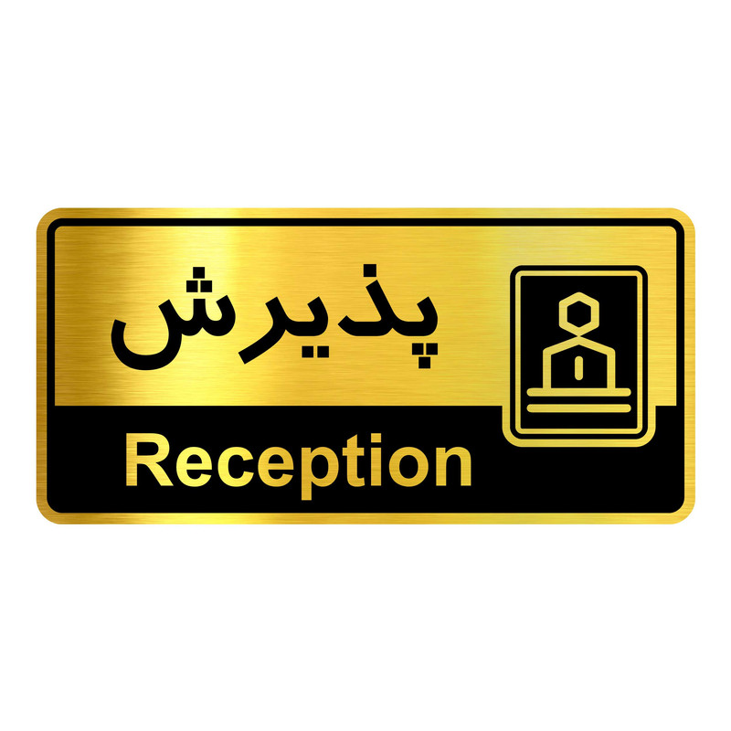 تابلو نشانگر گروه آژنگ طرح پذیرش کد OFC011