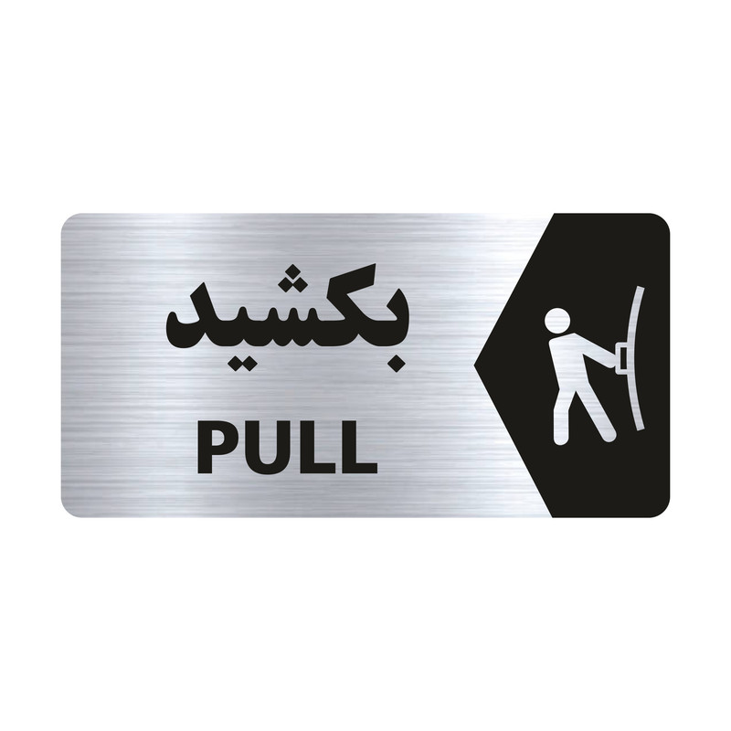 تابلو راهنما طرح بکشید مدل NS119