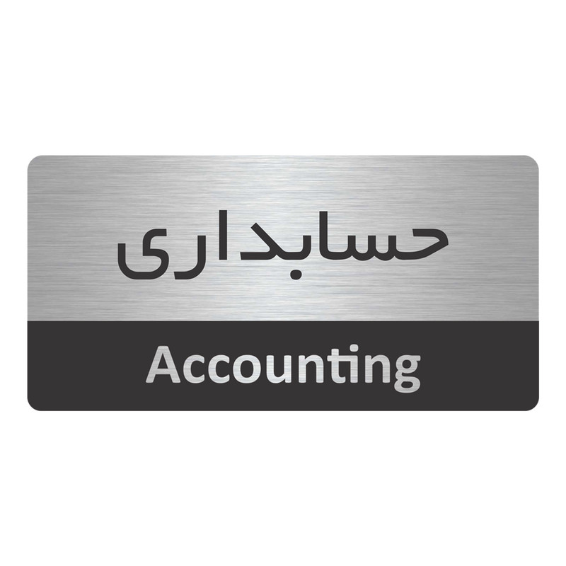 تابلو نشانگر طرح حسابداری مدل TR-19