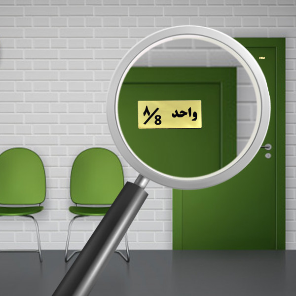 تابلو راهنما مدل شماره واحد 8 کد H08