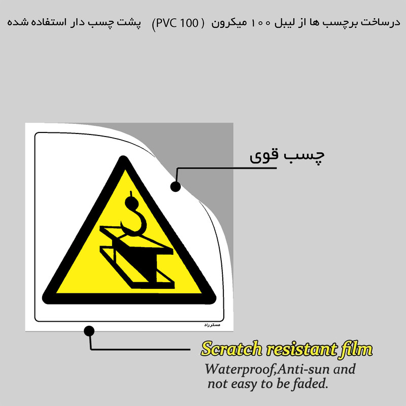 برچسب ایمنی مستر راد طرح خطر سقوط مصالح ساختمانی مدل HSE-OSHA-272