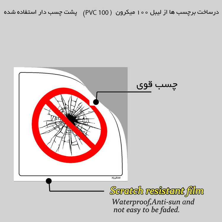 برچسب ایمنی مستر راد طرح به شیشه نزدیک نشوید مدل HSE-OSHA-144