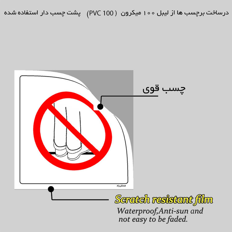 برچسب ایمنی مستر راد طرح ایستادن بر روی این محل ممنوع مدل HSE-OSHA-632