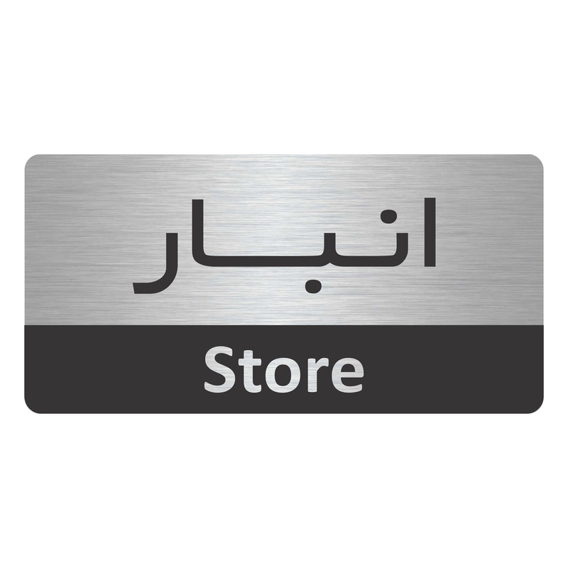 تابلو نشانگر طرح انبار  مدل TR-44