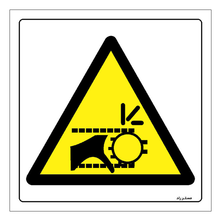 برچسب ایمنی مستر راد طرح خطر گیر کردن انگشتان مدل HSE-OSHA-258