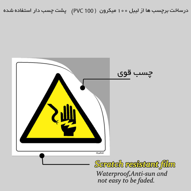 برچسب ایمنی مستر راد طرح خطر برق گرفتگی مدل HSE-OSHA-214