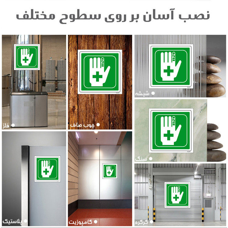 برچسب ایمنی مستر راد طرح جایگاه کمک های اولیه مدل HSE-OSHA-149
