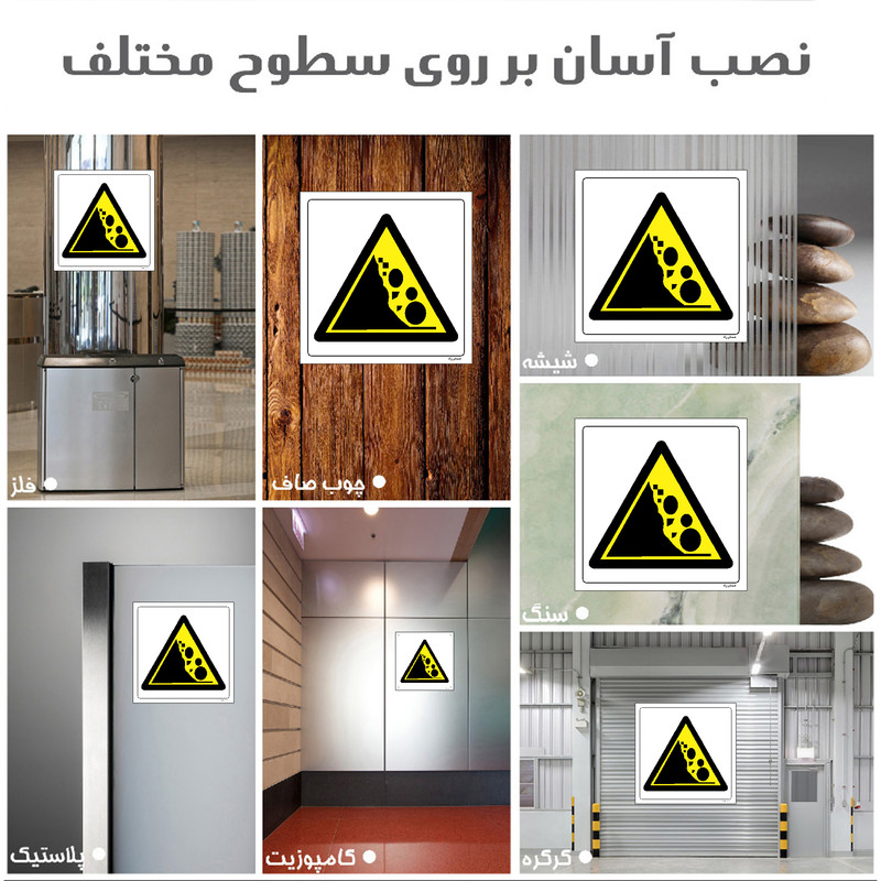 برچسب ایمنی مستر راد طرح خطر ریزش دپو مصالح مدل HSE-OSHA-293