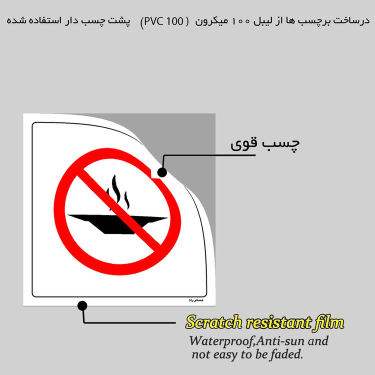 برچسب ایمنی مستر راد طرح استفاده از غذای گرم ممنوع مدل HSE-OSHA-030