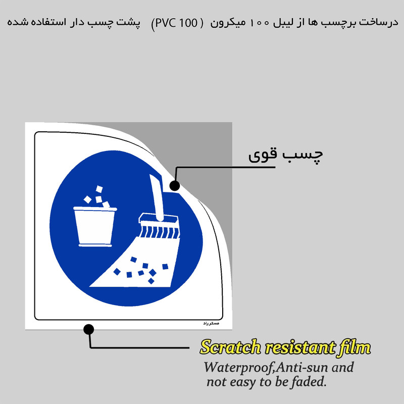 برچسب ایمنی مستر راد طرح قبل از خروج محل کار خود را تمیز کنید مدل HSE-OSHA-380