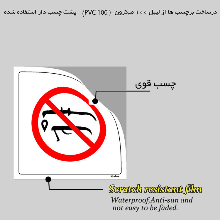 برچسب ایمنی مستر راد طرح برش با هوا ممنوع مدل HSE-OSHA-397