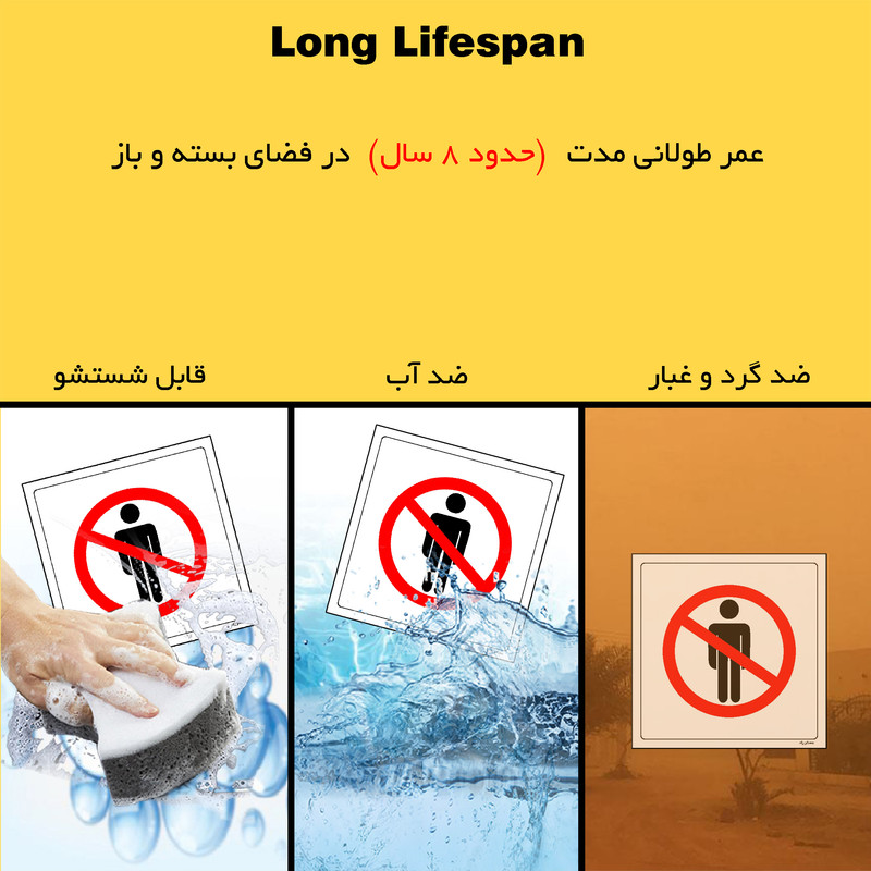 برچسب ایمنی مستر راد طرح ورود ممنوع مدل HSE-OSHA-710
