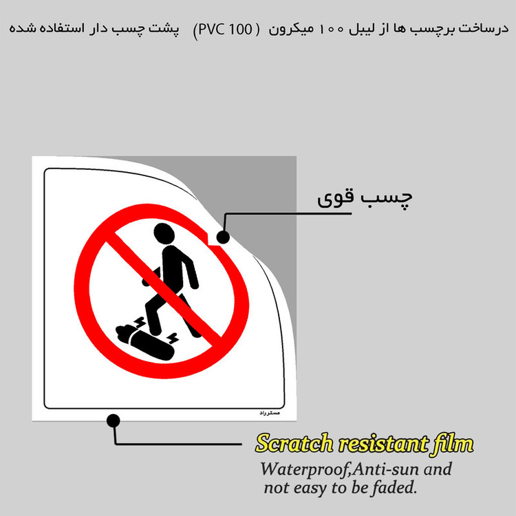 برچسب ایمنی مستر راد طرح غلتاندن کپسولهای تحت فشار ممنوع مدل HSE-OSHA-400