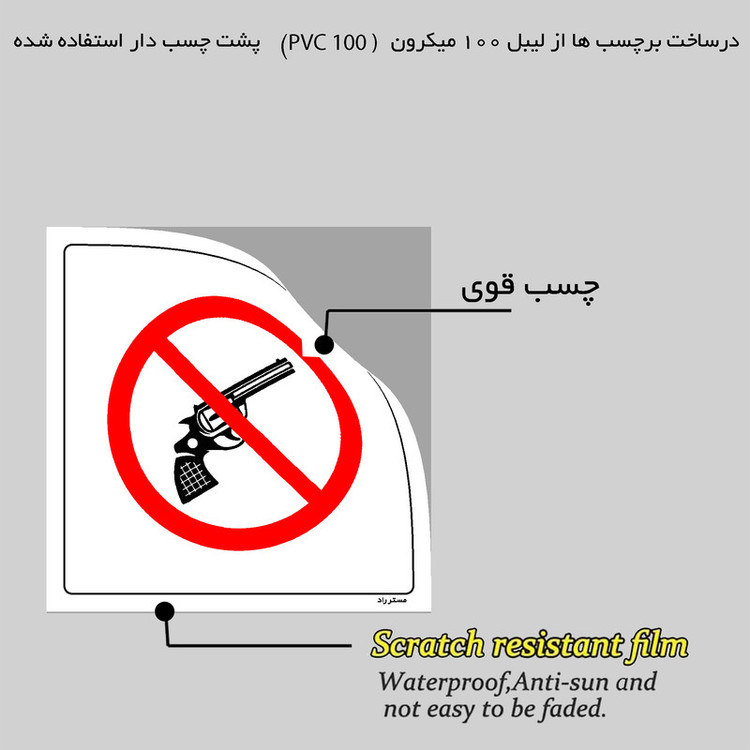 برچسب ایمنی مستر راد طرح ورود با اسلحه گرم ممنوع مدل HSE-OSHA-448