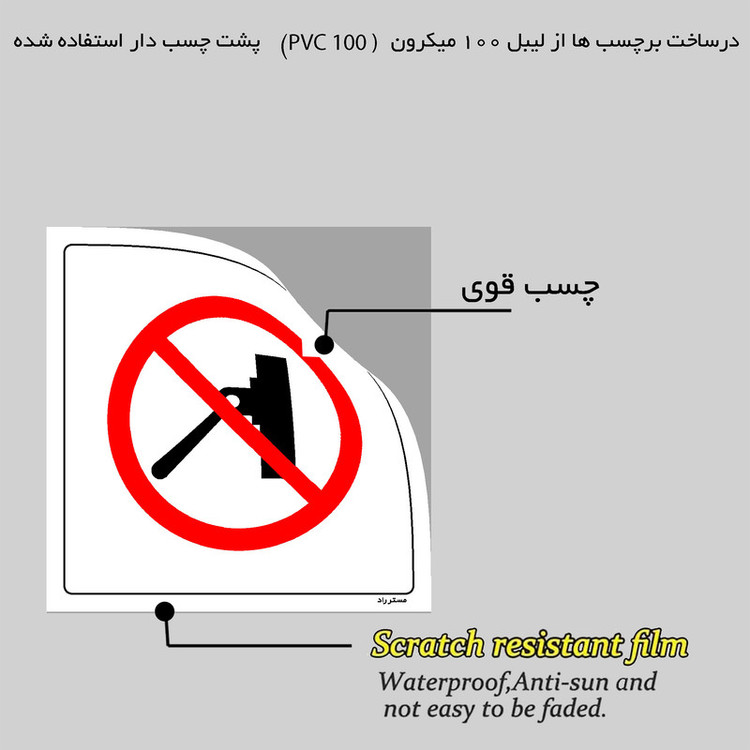 برچسب ایمنی مستر راد طرح دستگاه را به کار نیاندازید مدل HSE-OSHA-544