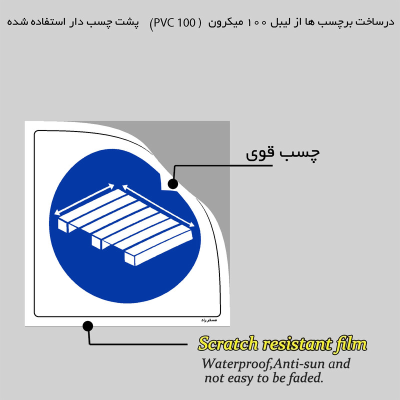 برچسب ایمنی مستر راد طرح از پالت های استاندارد استفاده نمائید مدل HSE-OSHA-397