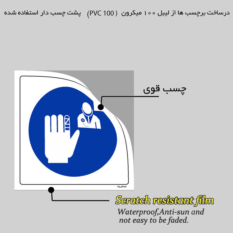 برچسب ایمنی مستر راد طرح آسیب دیدگی ها را گزارش دهید مدل HSE-OSHA-293