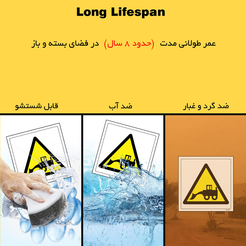 برچسب ایمنی مستر راد طرح خطر عبور لودر مدل HSE-OSHA-416