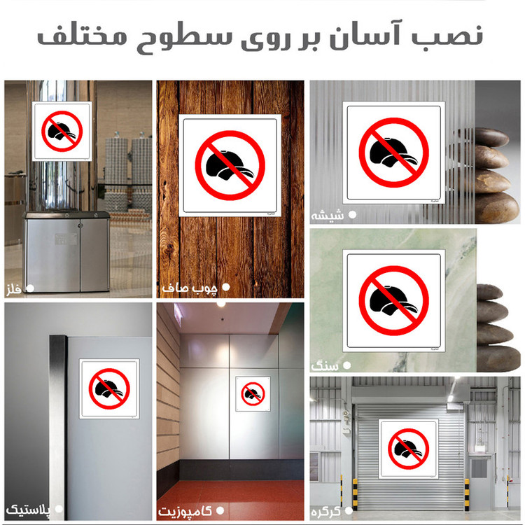 برچسب ایمنی مستر راد طرح ورود با کلاه ممنوع مدل HSE-OSHA-053