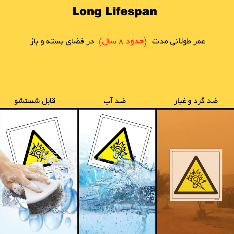 برچسب ایمنی مستر راد طرح خطر آلودگی صوتی شدید مدل HSE-OSHA-274
