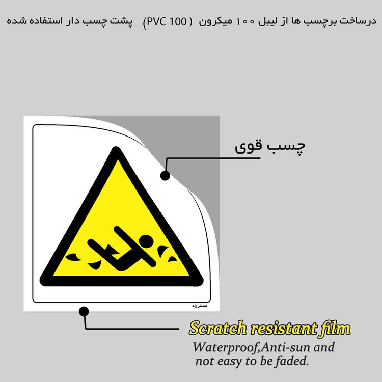 برچسب ایمنی مستر راد طرح خطر وسایل دوار مدل HSE-OSHA-180
