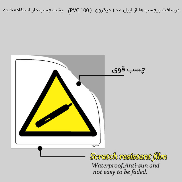 برچسب ایمنی مستر راد طرح خطر نشت گاز مدل HSE-OSHA-025
