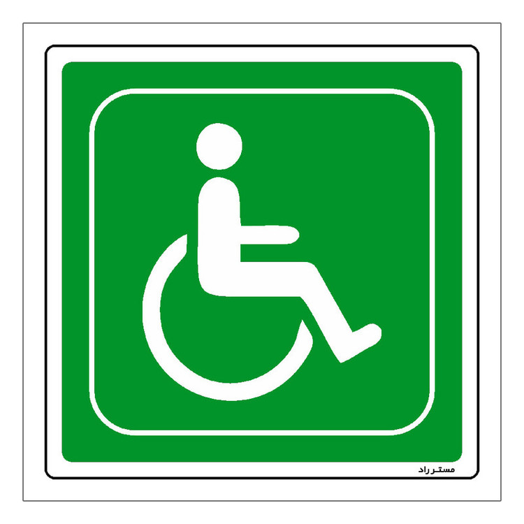 برچسب ایمنی مستر راد طرح خروج معلولین مدل HSE-OSHA-063