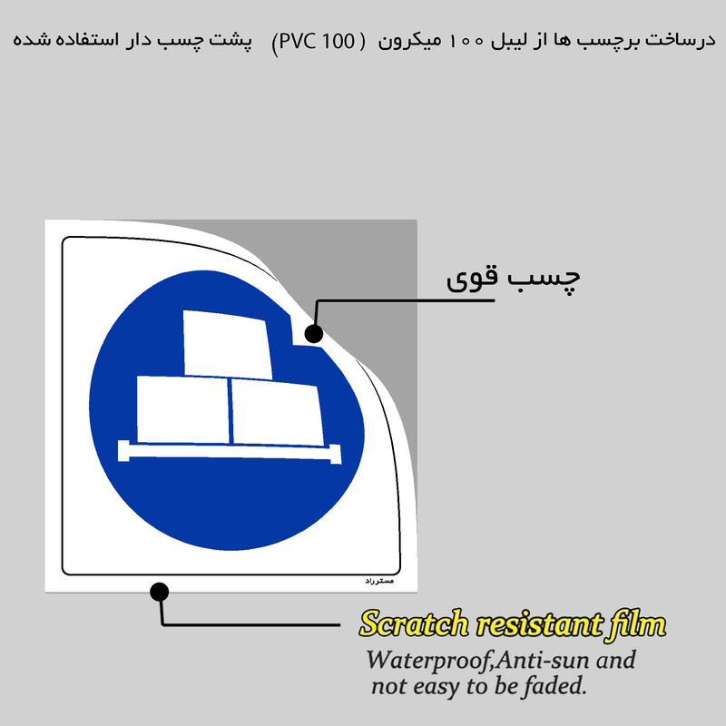برچسب ایمنی مستر راد طرح روی پالت نگهدارید مدل HSE-OSHA-023