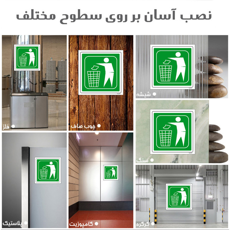 برچسب ایمنی مستر راد طرح زباله های بازیافتی مدل HSE-OSHA-008
