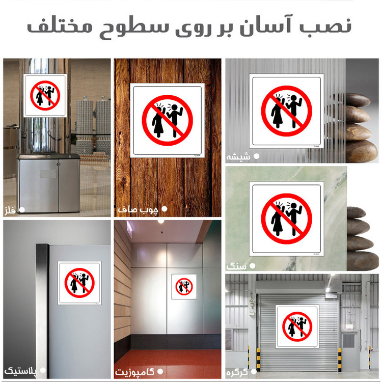 برچسب ایمنی مستر راد طرح داد و فریاد کردن ممنوع مدل HSE-OSHA-099