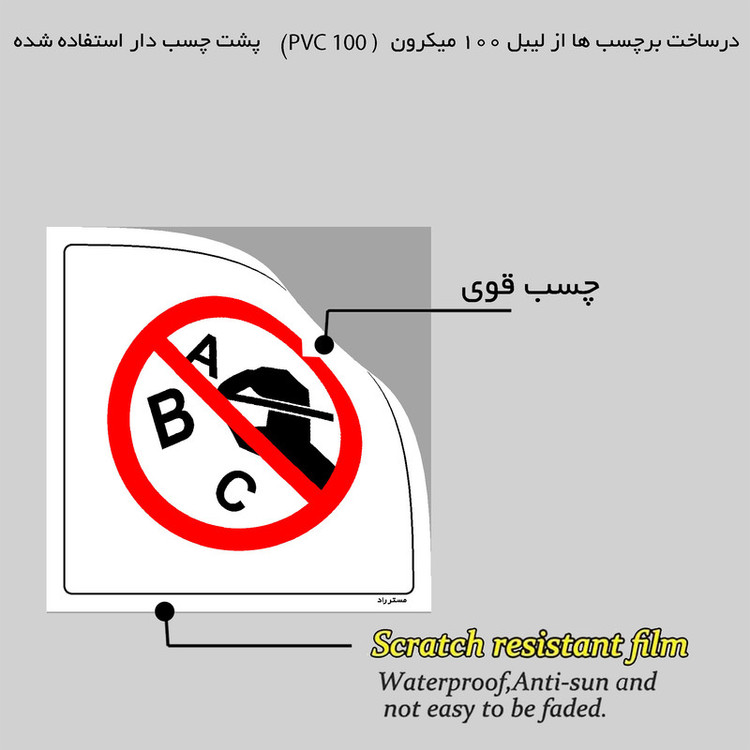برچسب ایمنی مستر راد طرح تحریر و نوشتن ممنوع مدل HSE-OSHA-185