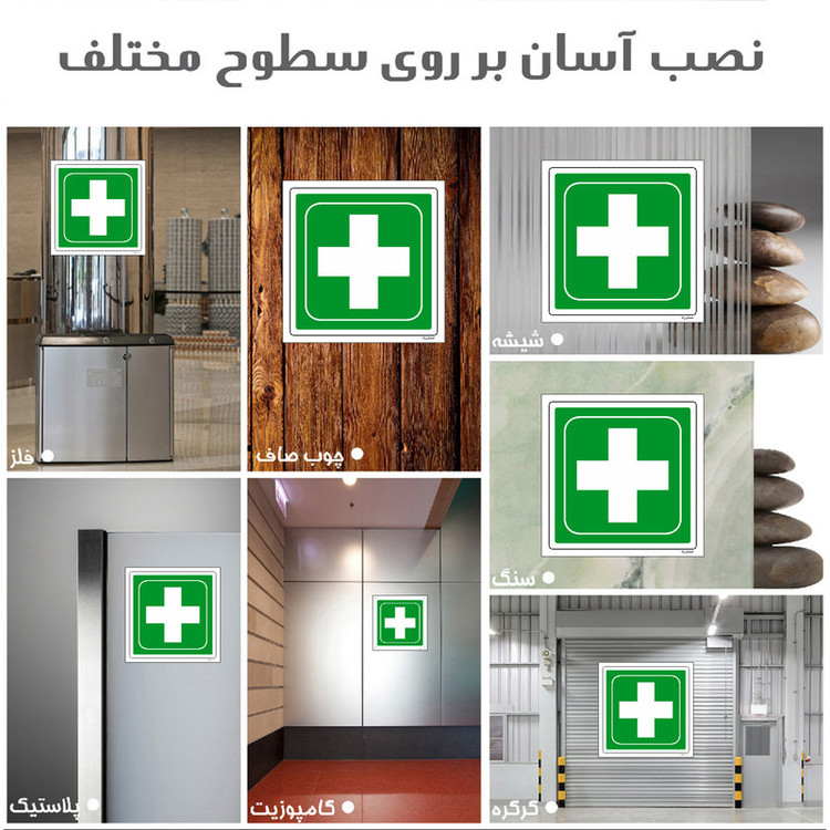 برچسب ایمنی مستر راد طرح کلینیک مدل HSE-OSHA-175
