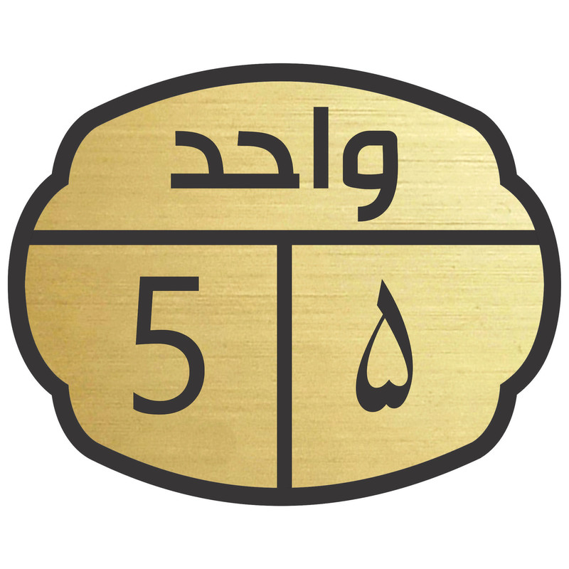 تابلو نشانگر مدل واحد 5