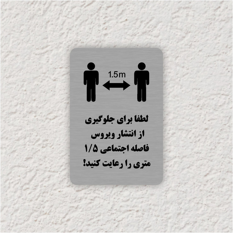 تابلو نشانگر طرح فاصله اجتماعی مدل 35O