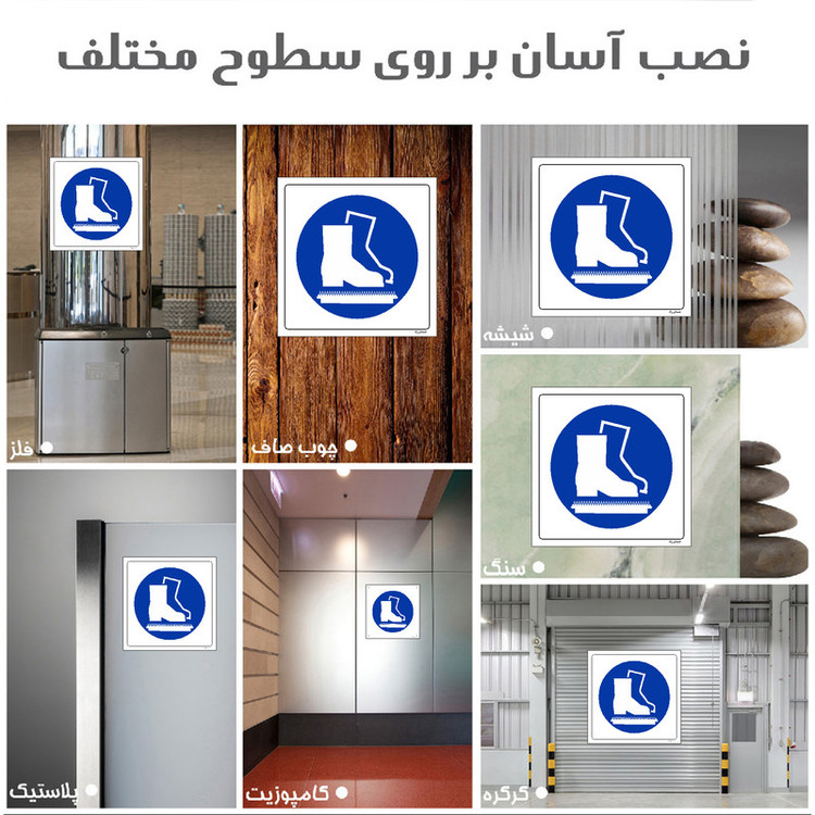 برچسب ایمنی مستر راد طرح قبل از ورود کفش خود را تمیز کنید مدل HSE-OSHA-161
