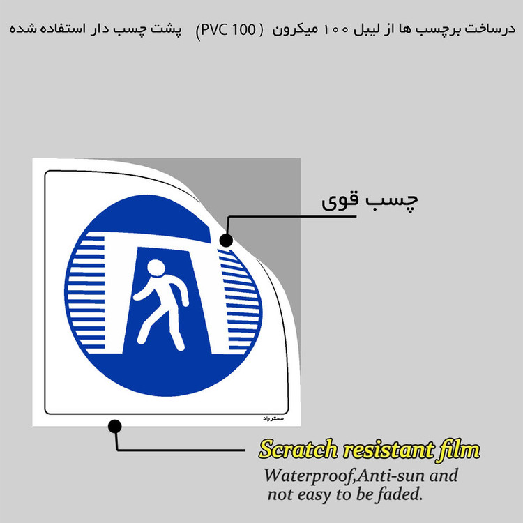 برچسب ایمنی مستر راد طرح جهت عبور از زیرگذر استفاده نمائید مدل HSE-OSHA-111