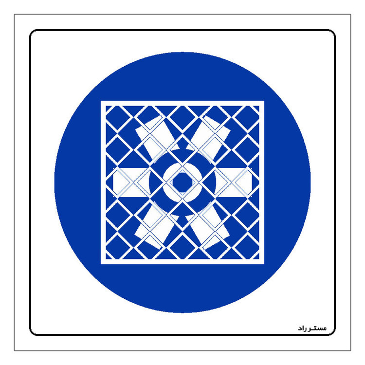 برچسب ایمنی مستر راد طرح دریچه فن ها را ایمن نگهدارید مدل HSE-OSHA-313