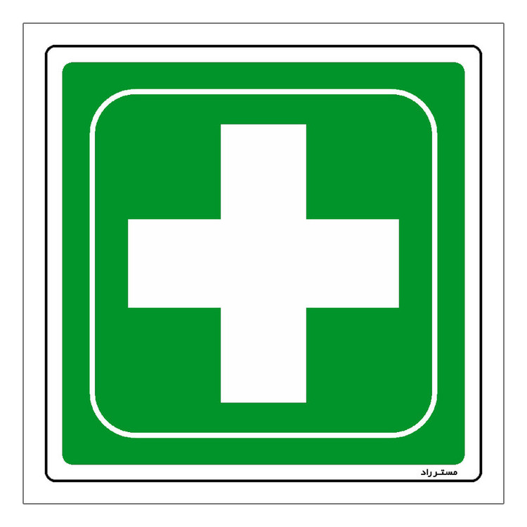برچسب ایمنی مستر راد طرح تجهیزات اورژانسی مدل HSE-OSHA-177