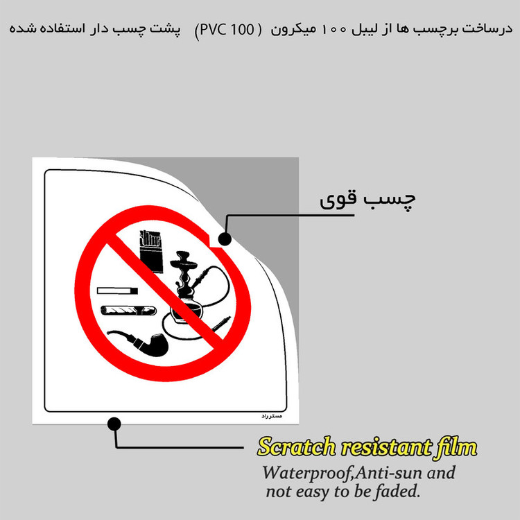 برچسب ایمنی مستر راد طرح استفاده از دخانیات ممنوع مدل HSE-OSHA-659