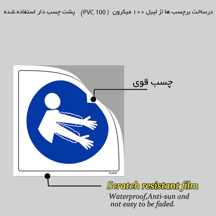 برچسب ایمنی مستر راد طرح از آستین یکبار مصرف استفاده نمائید مدل HSE-OSHA-351