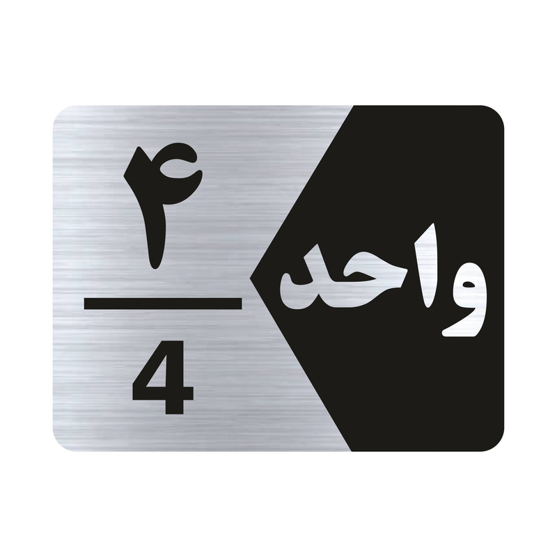 تابلو راهنما طرح واحد چهار مدل NS304
