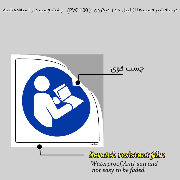 برچسب ایمنی مستر راد طرح ثبت عملکرد الزامی است مدل HSE-OSHA-010