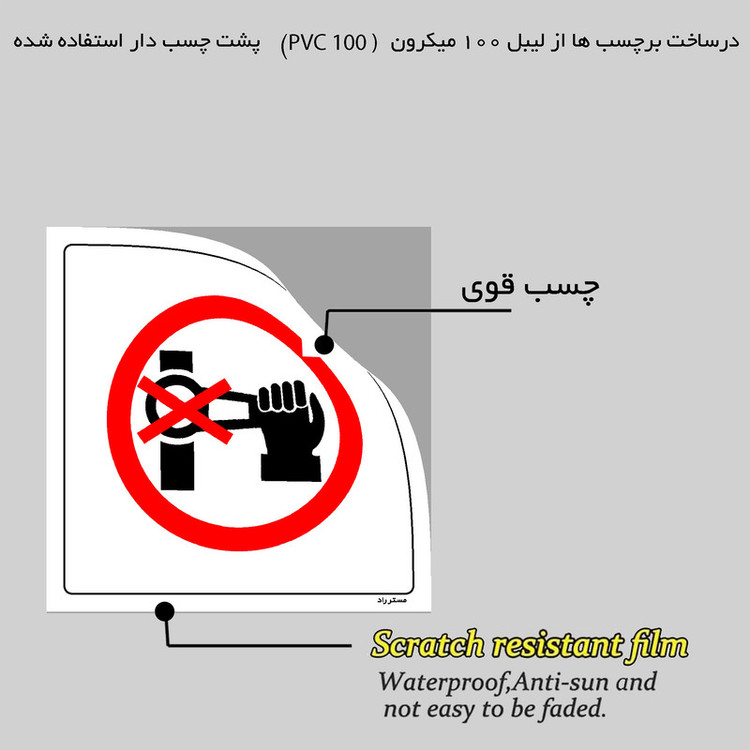 برچسب ایمنی مستر راد طرح شیر گاز را باز نکنید مدل HSE-OSHA-512