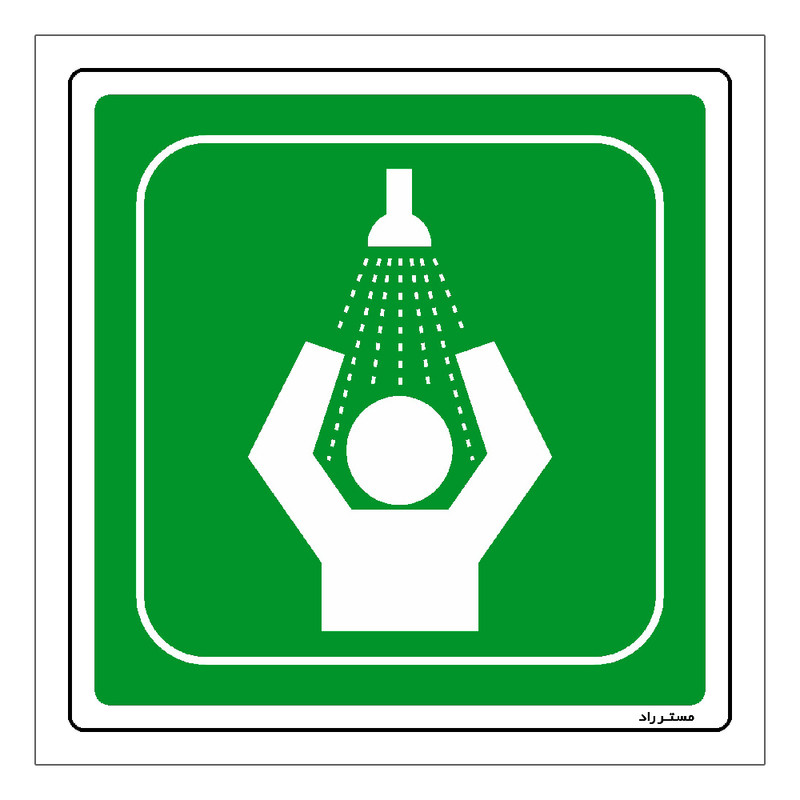 برچسب ایمنی مستر راد طرح دوش اضطراری مدل HSE-OSHA-051